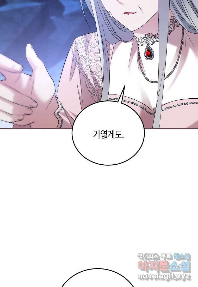 영웅은 됐어요, 은퇴라면 몰라도 24화 59