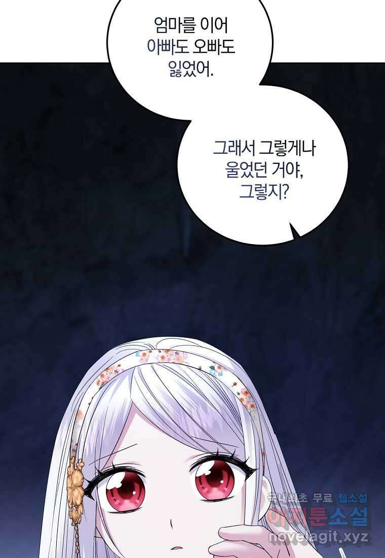 영웅은 됐어요, 은퇴라면 몰라도 24화 60