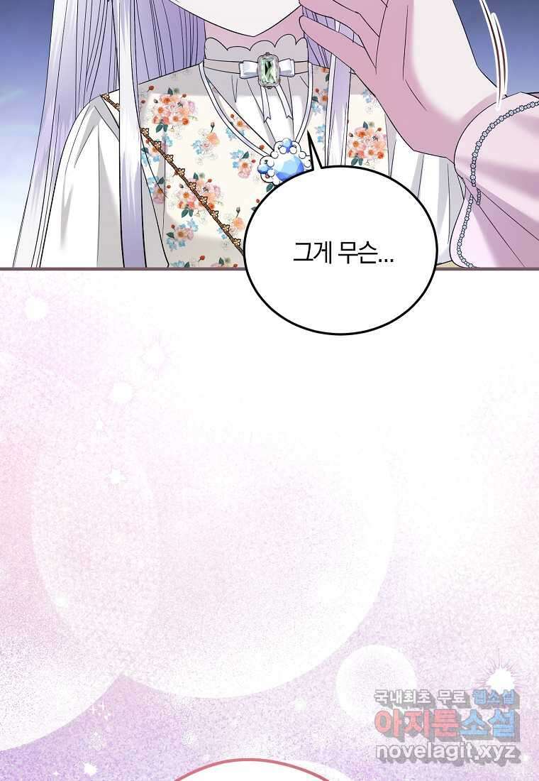영웅은 됐어요, 은퇴라면 몰라도 24화 61