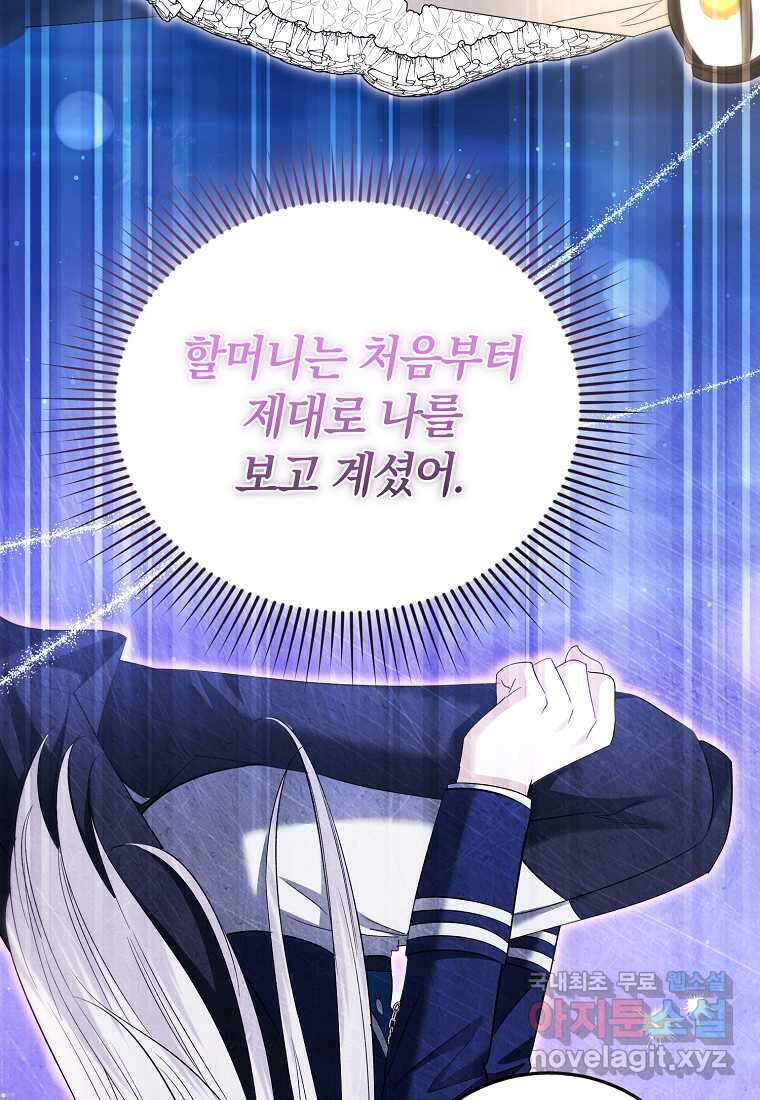 영웅은 됐어요, 은퇴라면 몰라도 24화 66