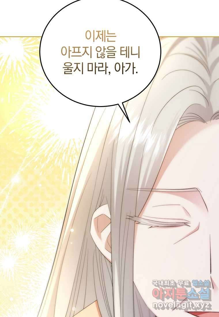 영웅은 됐어요, 은퇴라면 몰라도 24화 68