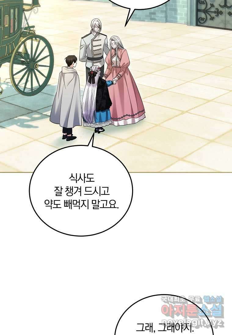 영웅은 됐어요, 은퇴라면 몰라도 24화 75
