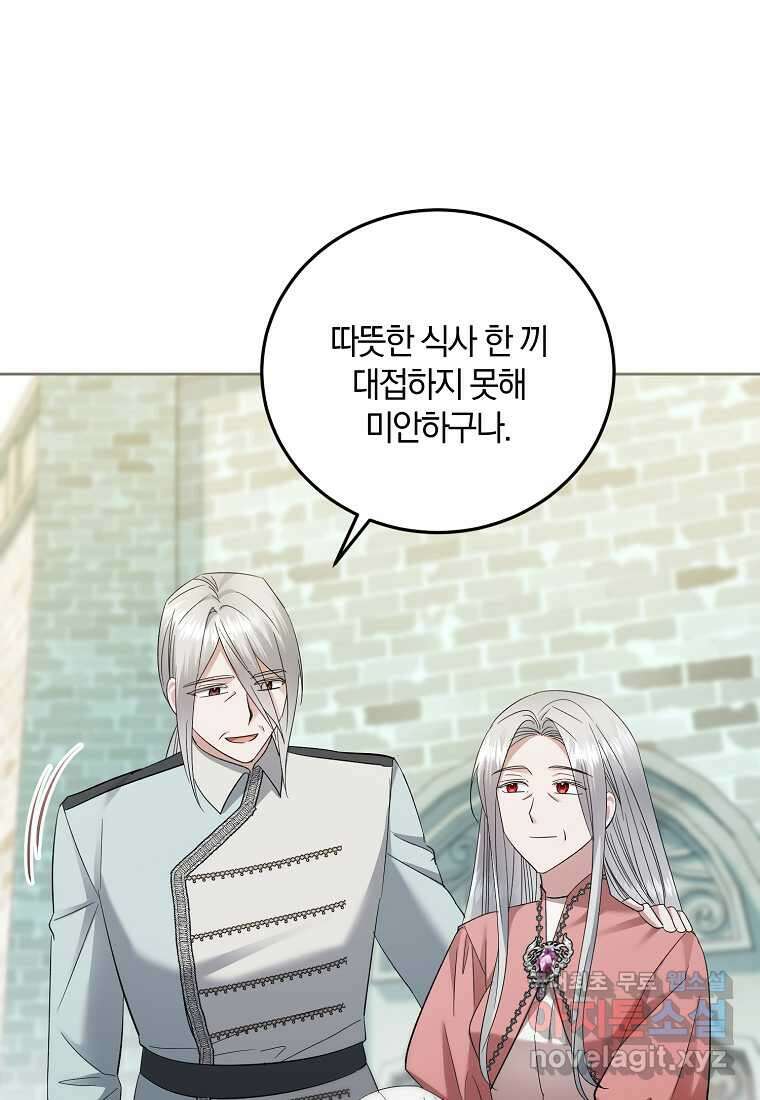 영웅은 됐어요, 은퇴라면 몰라도 24화 77