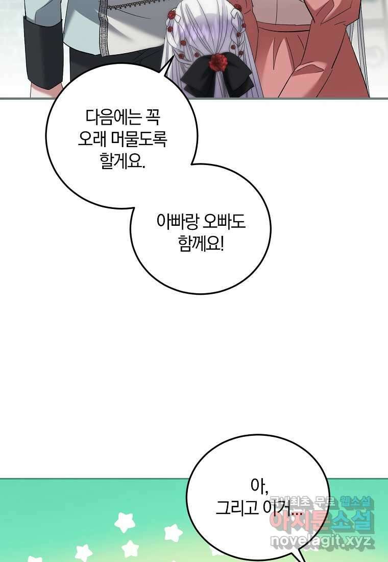 영웅은 됐어요, 은퇴라면 몰라도 24화 78