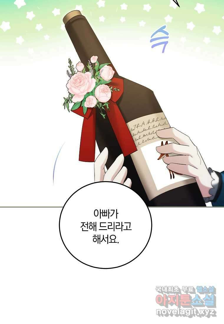 영웅은 됐어요, 은퇴라면 몰라도 24화 79