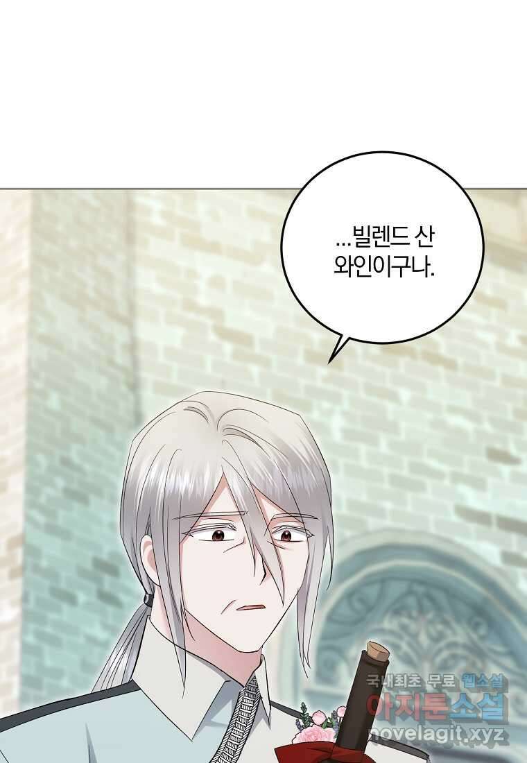 영웅은 됐어요, 은퇴라면 몰라도 24화 80