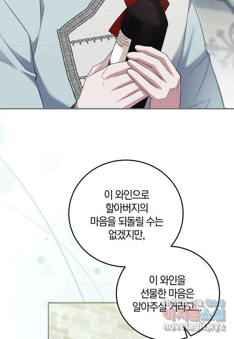 영웅은 됐어요, 은퇴라면 몰라도 24화 81