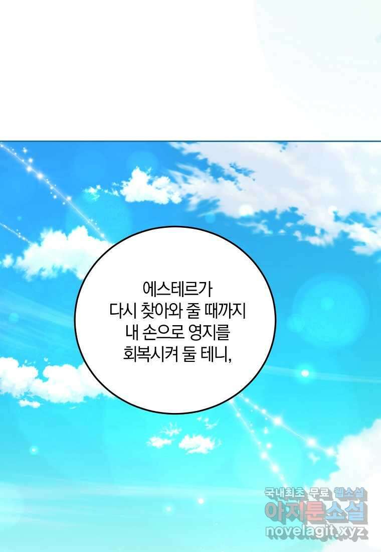 영웅은 됐어요, 은퇴라면 몰라도 24화 83