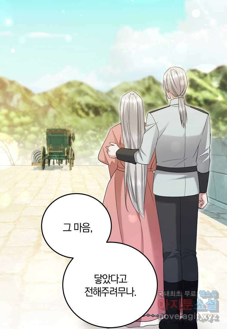 영웅은 됐어요, 은퇴라면 몰라도 24화 84
