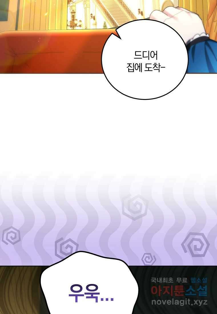 영웅은 됐어요, 은퇴라면 몰라도 24화 87