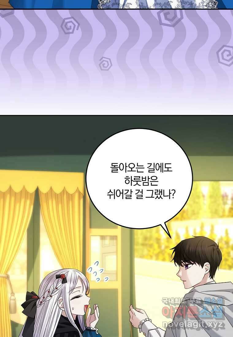 영웅은 됐어요, 은퇴라면 몰라도 24화 89