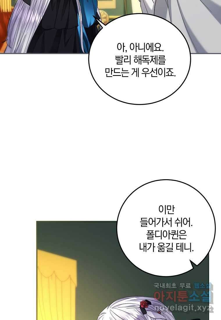 영웅은 됐어요, 은퇴라면 몰라도 24화 90