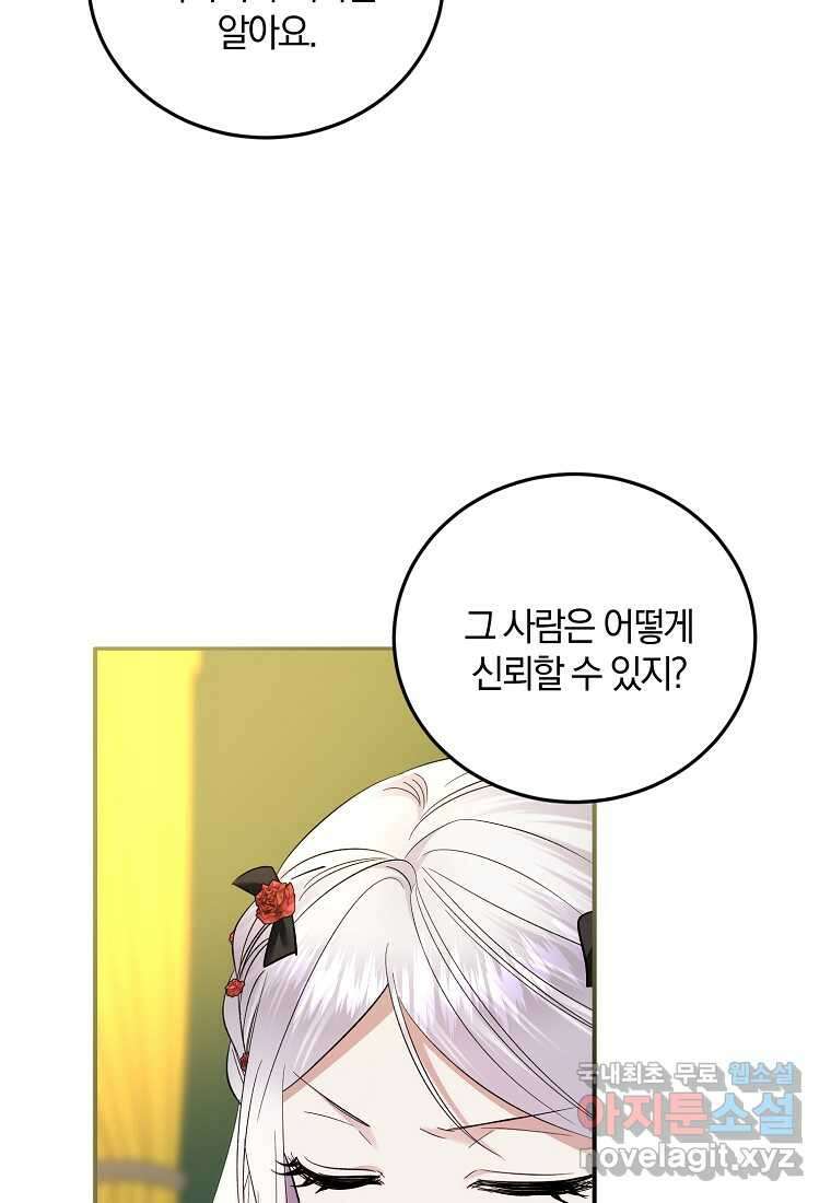 영웅은 됐어요, 은퇴라면 몰라도 24화 93
