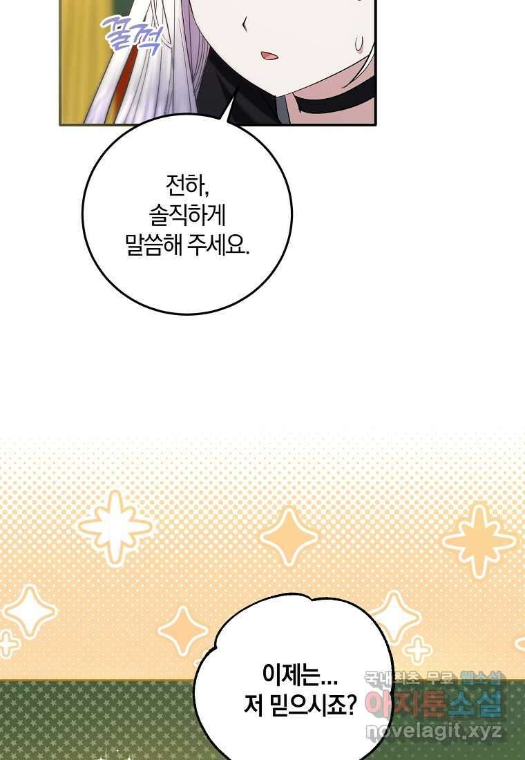 영웅은 됐어요, 은퇴라면 몰라도 24화 94