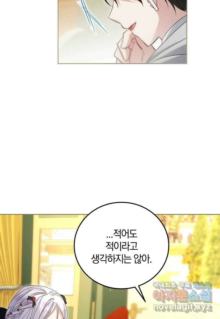 영웅은 됐어요, 은퇴라면 몰라도 24화 98