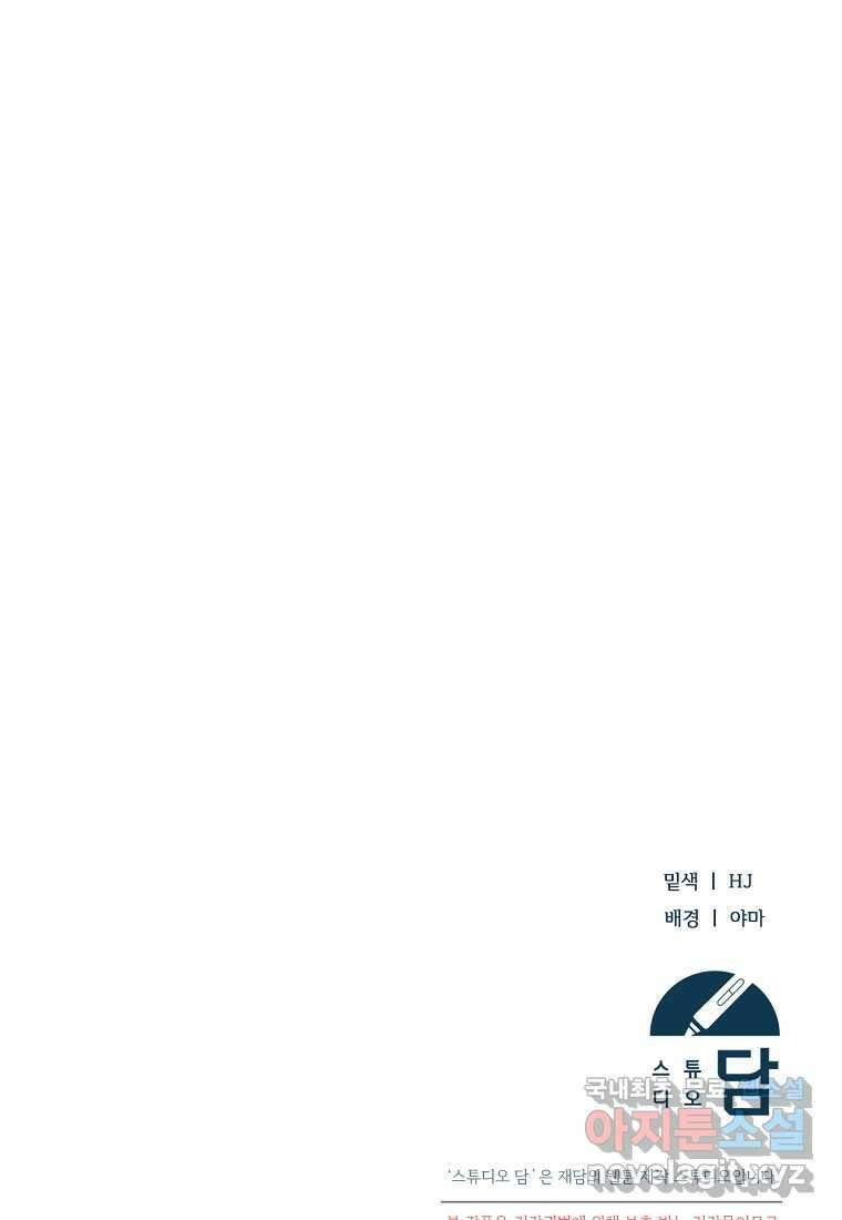 영웅은 됐어요, 은퇴라면 몰라도 24화 106