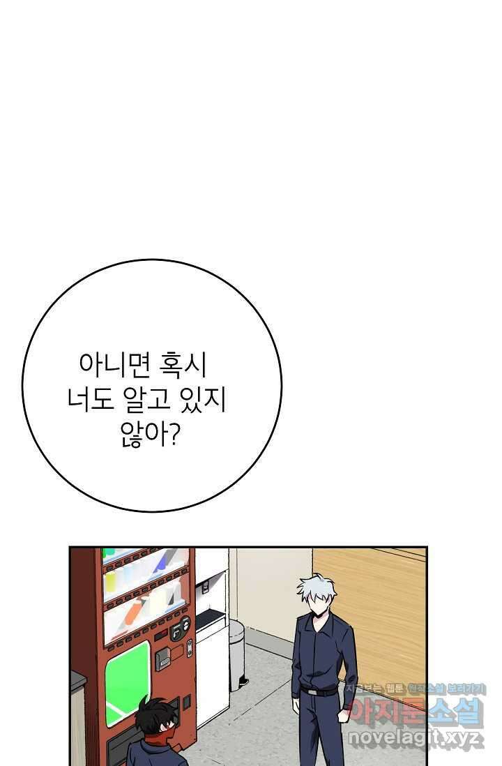 골렘 잡고 흙수저 탈출 66화 1