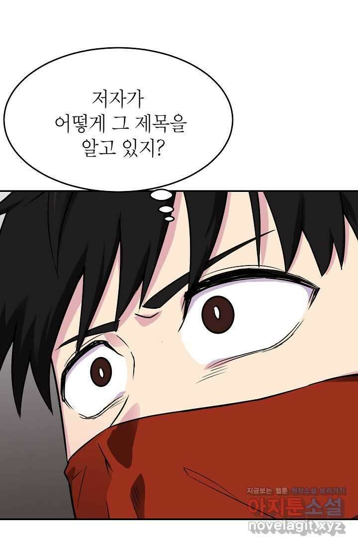 골렘 잡고 흙수저 탈출 66화 3