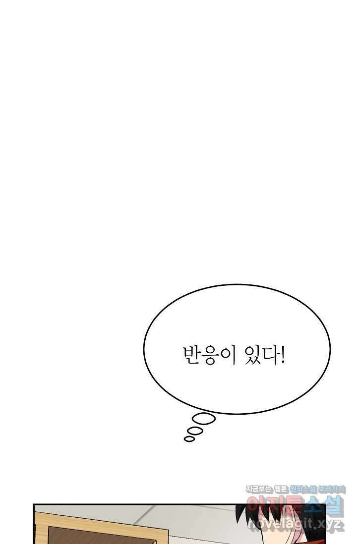 골렘 잡고 흙수저 탈출 66화 4