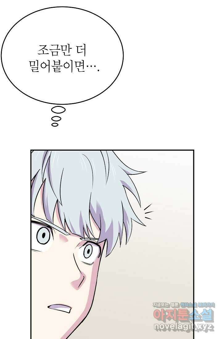 골렘 잡고 흙수저 탈출 66화 6