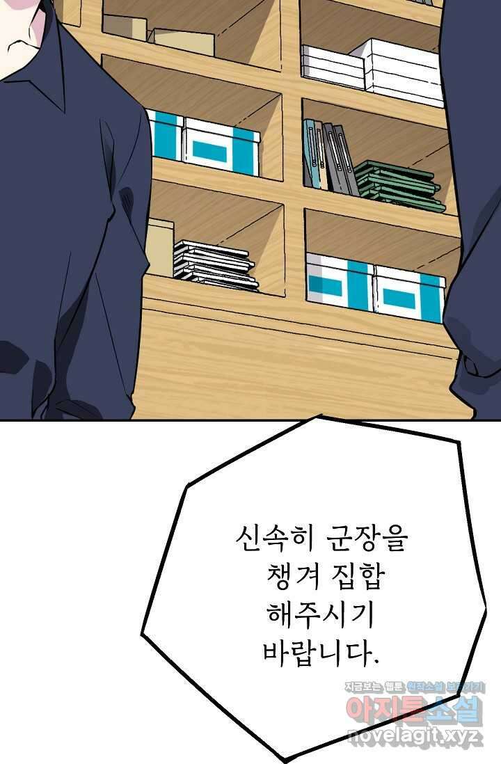 골렘 잡고 흙수저 탈출 66화 9