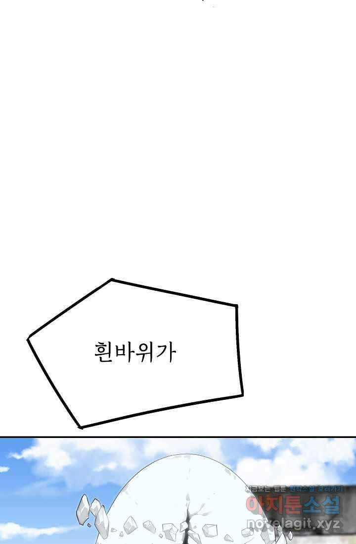 골렘 잡고 흙수저 탈출 66화 10