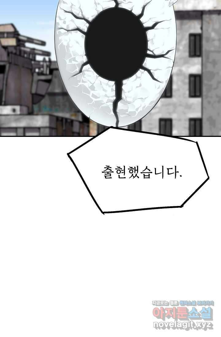 골렘 잡고 흙수저 탈출 66화 11