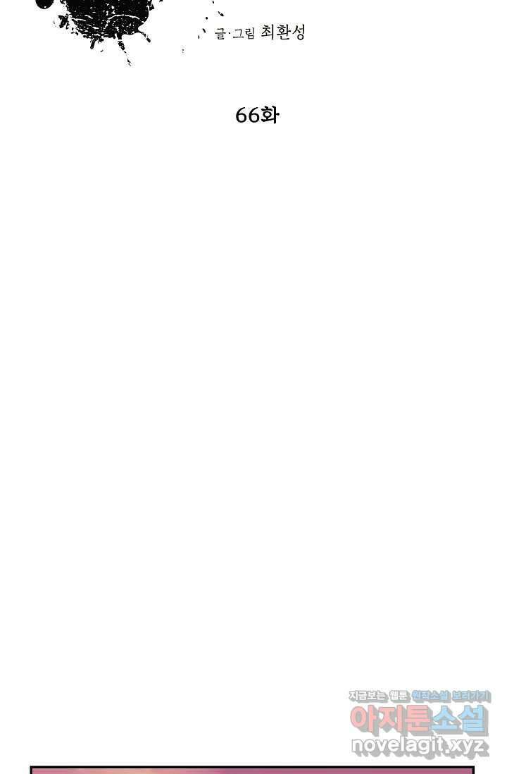 골렘 잡고 흙수저 탈출 66화 13