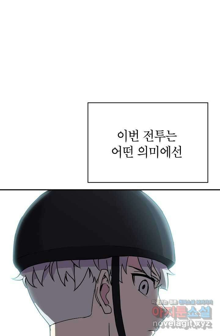 골렘 잡고 흙수저 탈출 66화 21