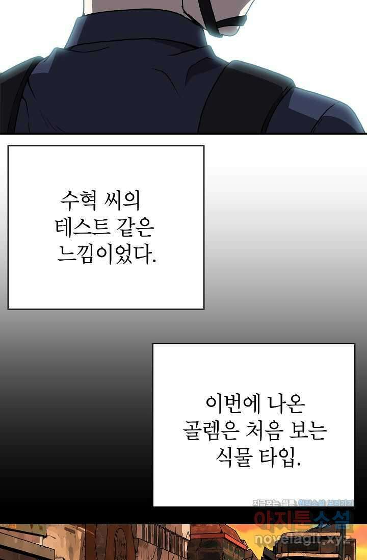 골렘 잡고 흙수저 탈출 66화 22