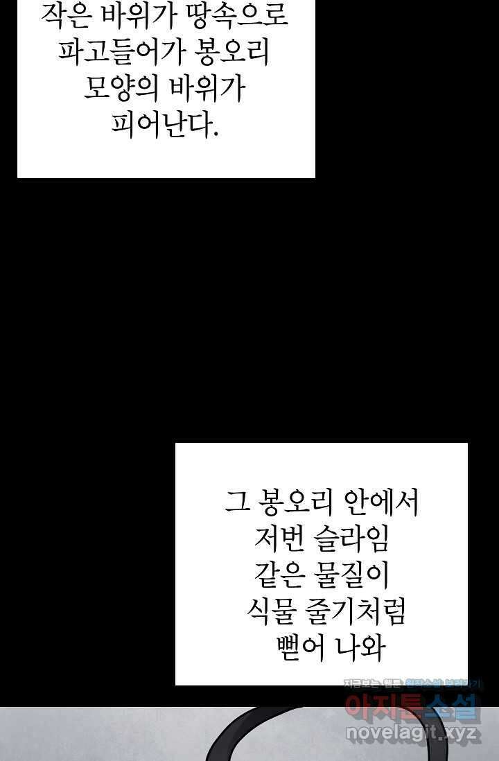 골렘 잡고 흙수저 탈출 66화 24