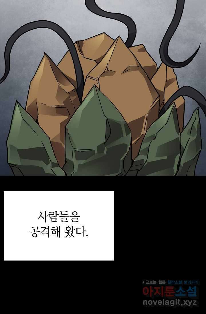 골렘 잡고 흙수저 탈출 66화 25