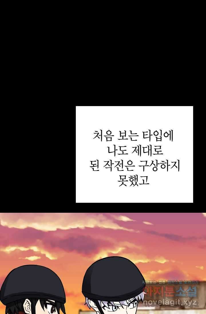 골렘 잡고 흙수저 탈출 66화 26