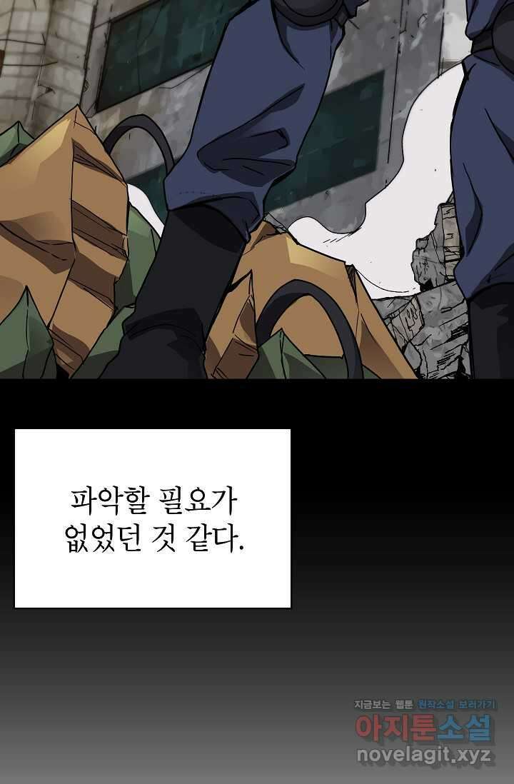 골렘 잡고 흙수저 탈출 66화 33