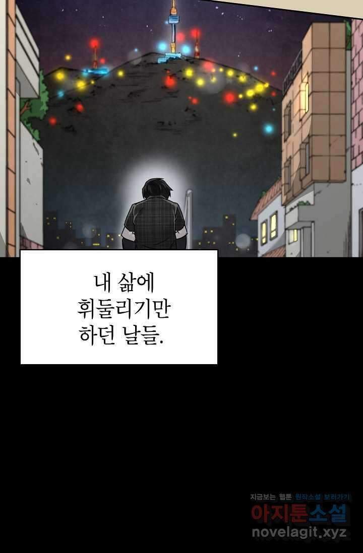 골렘 잡고 흙수저 탈출 66화 39