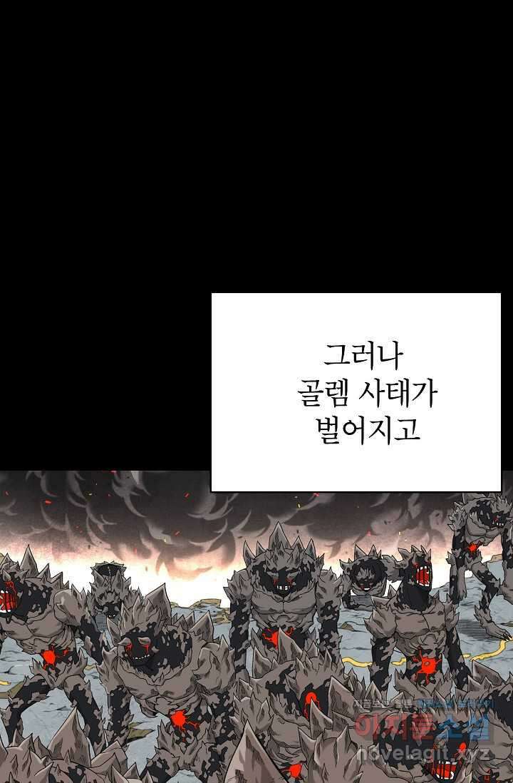 골렘 잡고 흙수저 탈출 66화 40