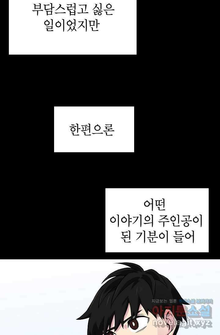 골렘 잡고 흙수저 탈출 66화 45