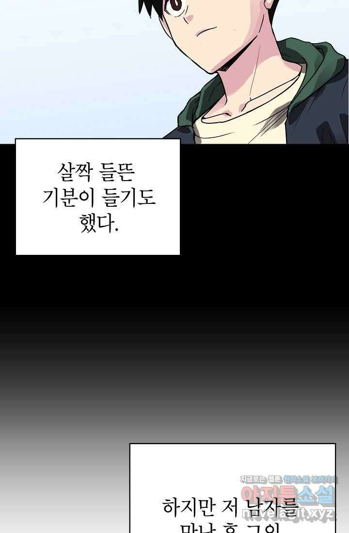 골렘 잡고 흙수저 탈출 66화 46