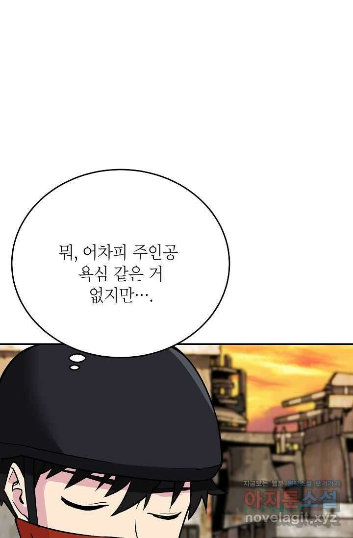 골렘 잡고 흙수저 탈출 66화 52