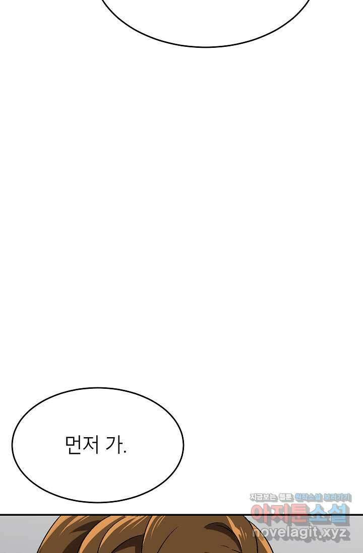 골렘 잡고 흙수저 탈출 66화 64