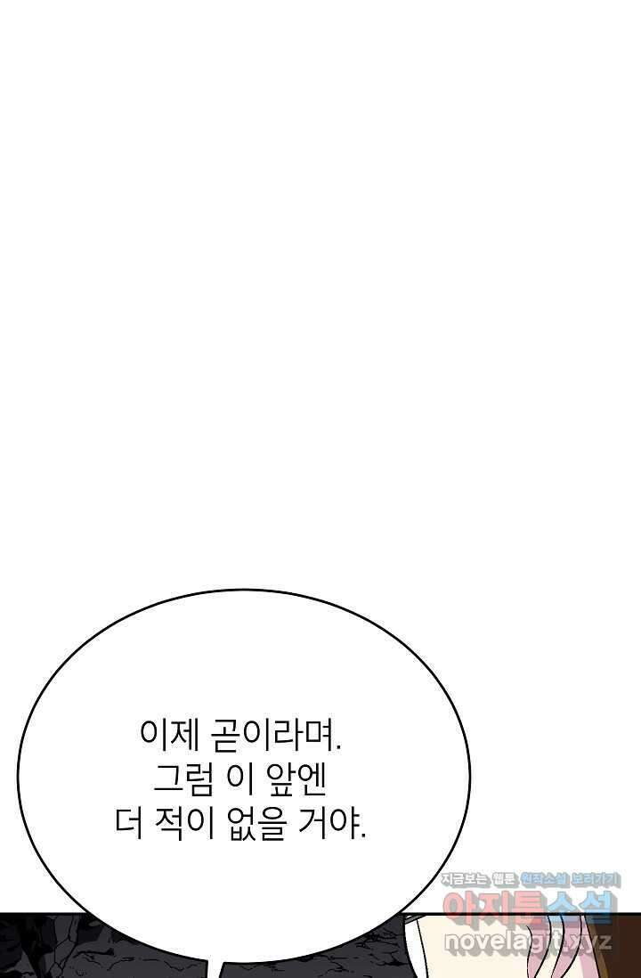 골렘 잡고 흙수저 탈출 66화 66