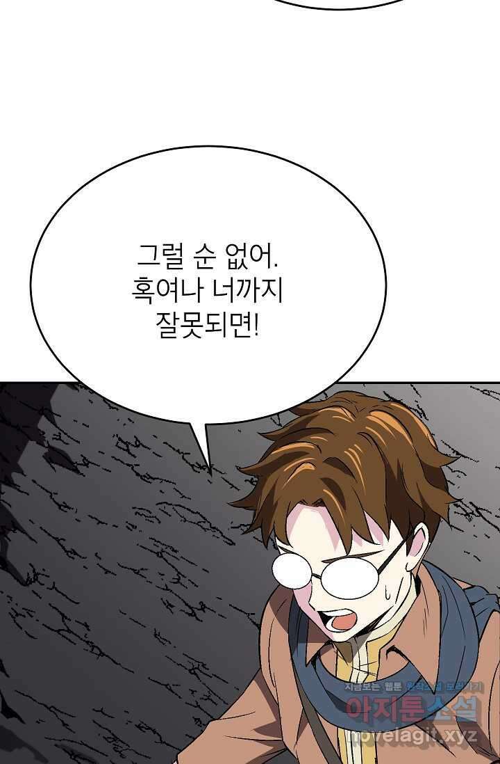 골렘 잡고 흙수저 탈출 66화 68