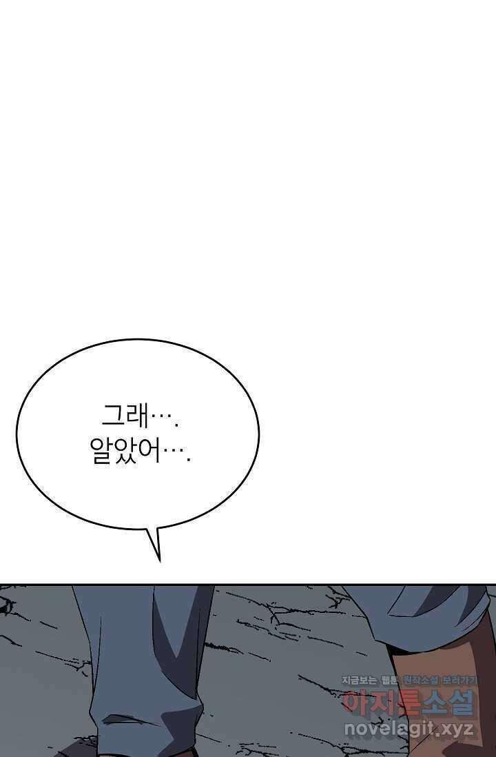 골렘 잡고 흙수저 탈출 66화 75