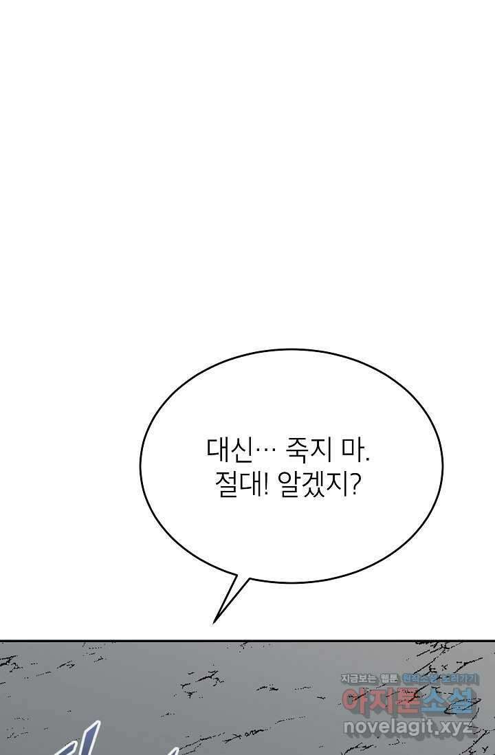 골렘 잡고 흙수저 탈출 66화 77