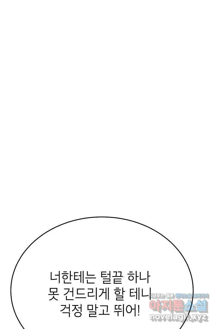 골렘 잡고 흙수저 탈출 66화 85