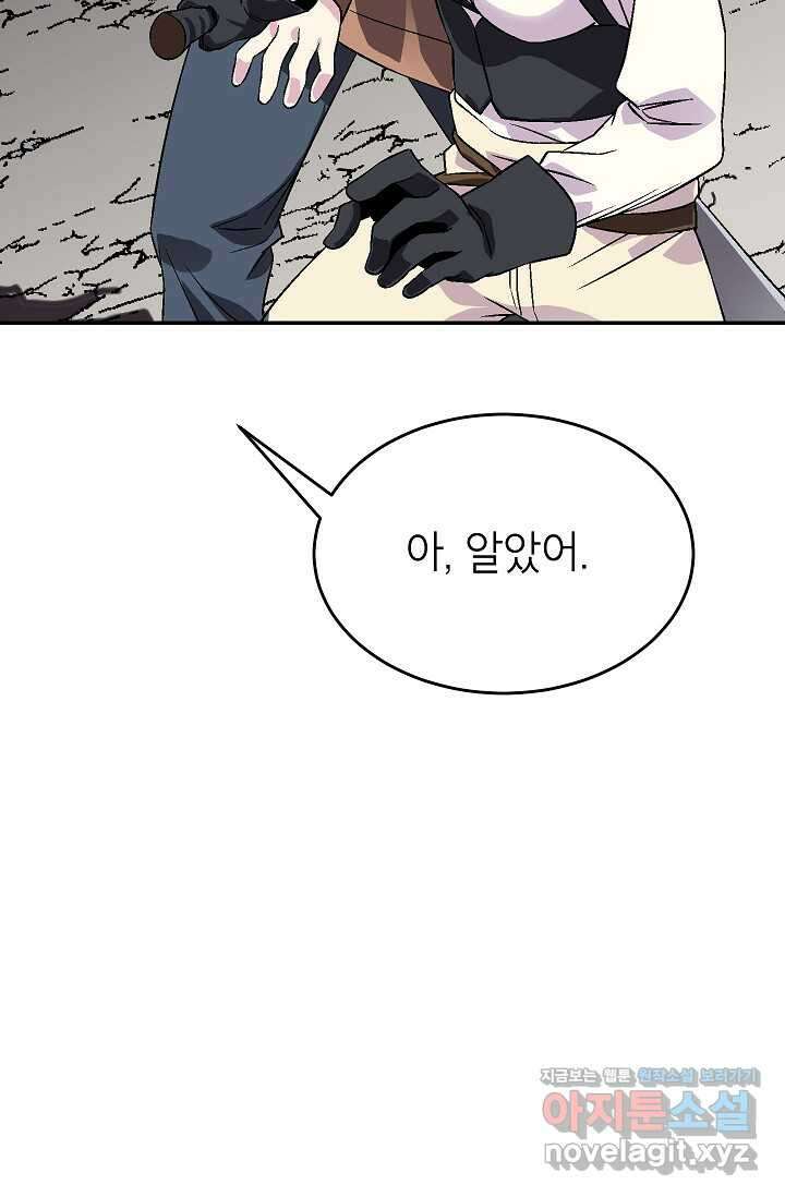 골렘 잡고 흙수저 탈출 66화 87