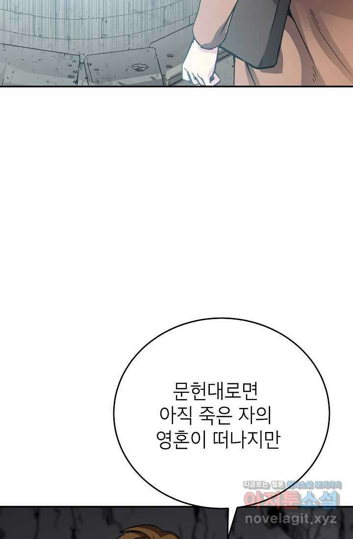 골렘 잡고 흙수저 탈출 66화 103
