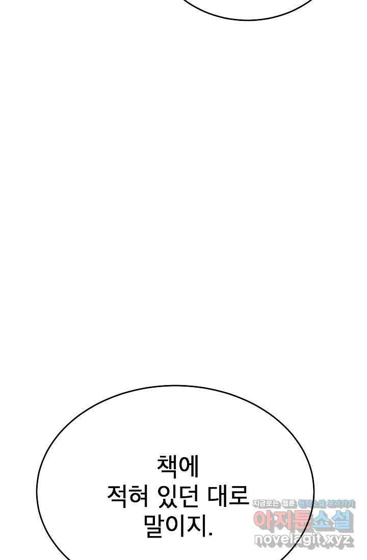골렘 잡고 흙수저 탈출 66화 109