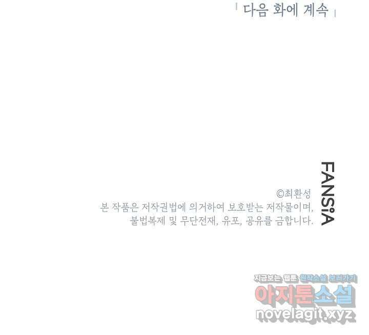 골렘 잡고 흙수저 탈출 66화 111