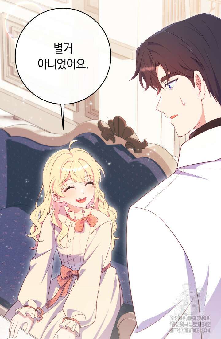 집착 서브 남주의 소꿉친구가 되었습니다 21화 3